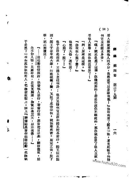 《语丝》民国周报_1928年_第4卷第39期_语丝_民国周报