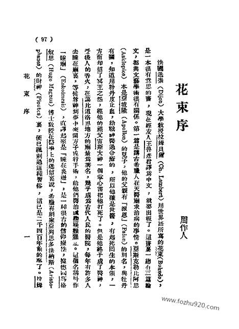 《语丝》民国周报_1928年_第4卷第3期_语丝_民国周报