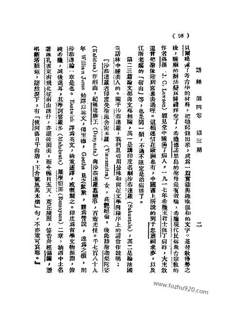 《语丝》民国周报_1928年_第4卷第3期_语丝_民国周报