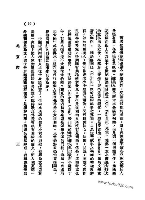 《语丝》民国周报_1928年_第4卷第3期_语丝_民国周报