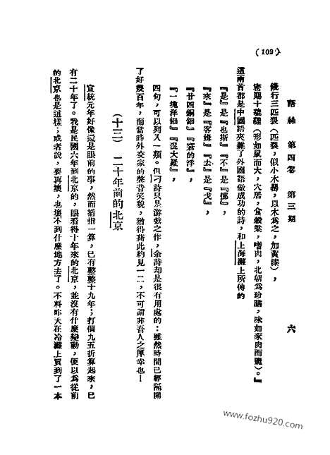 《语丝》民国周报_1928年_第4卷第3期_语丝_民国周报