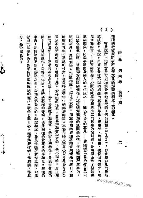 《语丝》民国周报_1928年_第4卷第40期_语丝_民国周报