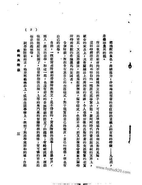 《语丝》民国周报_1928年_第4卷第40期_语丝_民国周报