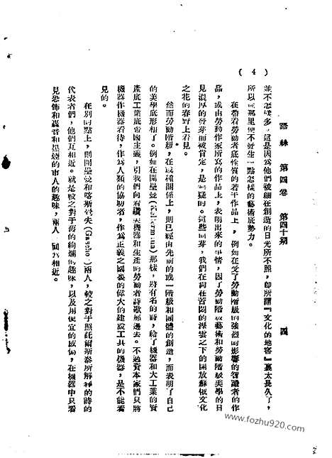 《语丝》民国周报_1928年_第4卷第40期_语丝_民国周报