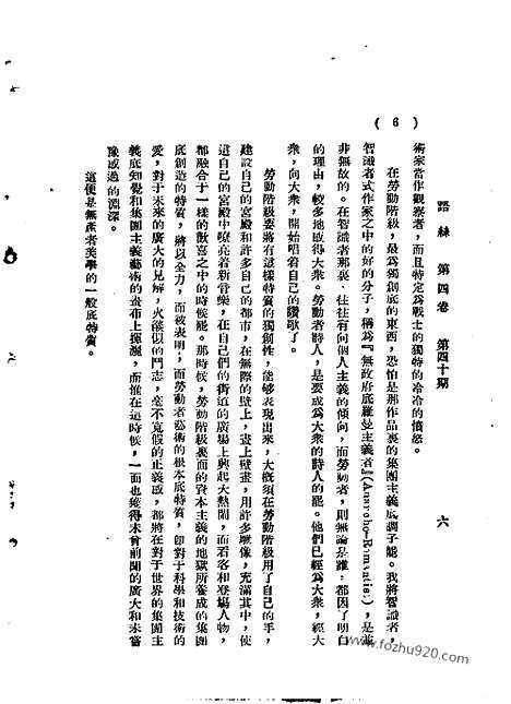 《语丝》民国周报_1928年_第4卷第40期_语丝_民国周报