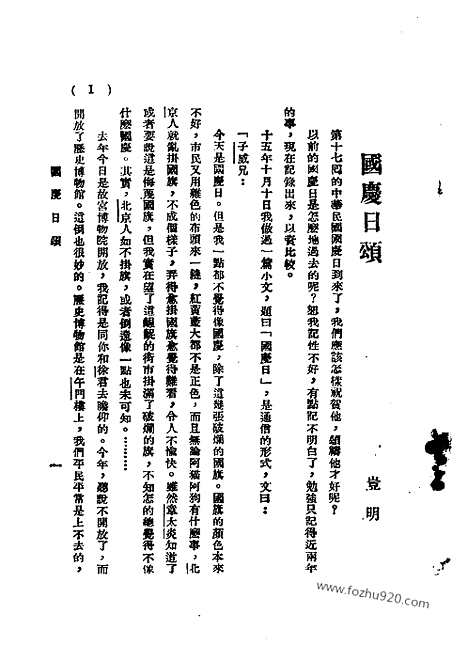 《语丝》民国周报_1928年_第4卷第41期_语丝_民国周报