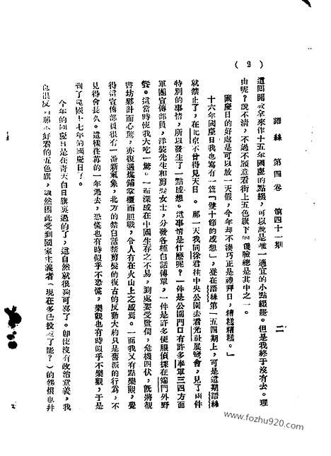 《语丝》民国周报_1928年_第4卷第41期_语丝_民国周报