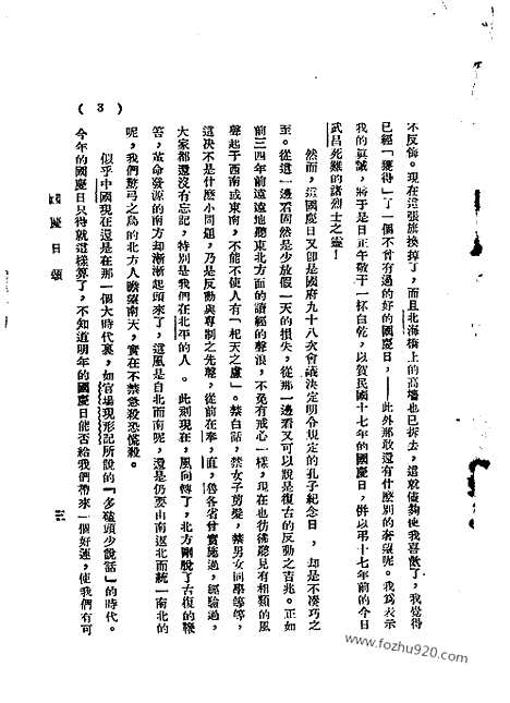 《语丝》民国周报_1928年_第4卷第41期_语丝_民国周报