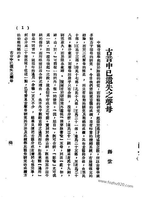 《语丝》民国周报_1928年_第4卷第42期_语丝_民国周报