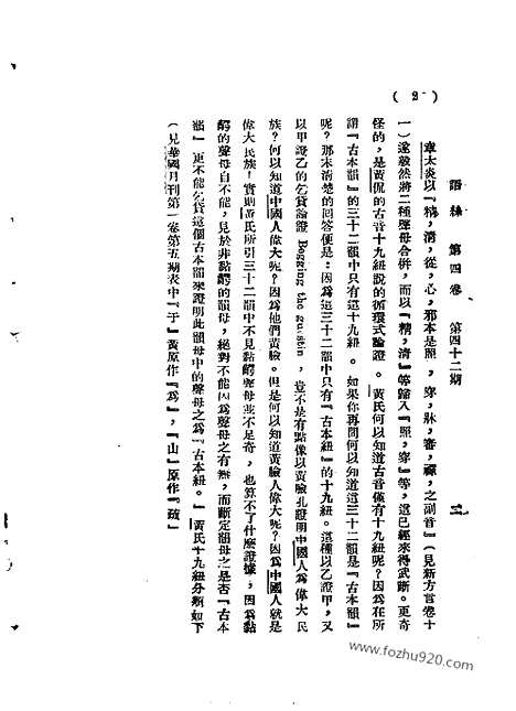 《语丝》民国周报_1928年_第4卷第42期_语丝_民国周报