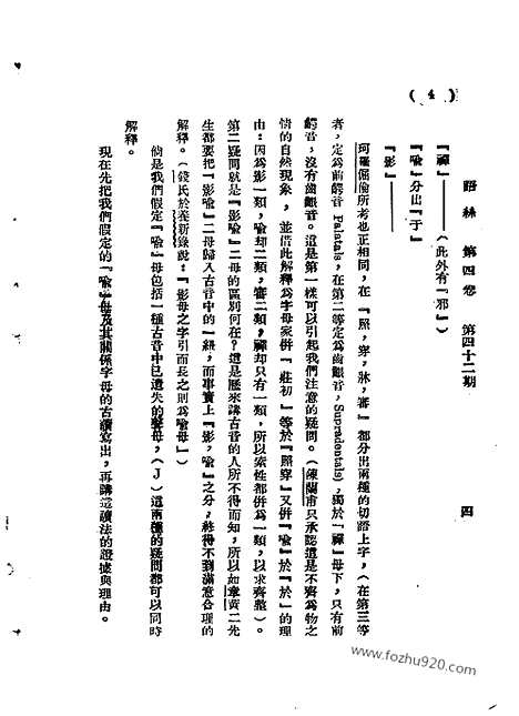 《语丝》民国周报_1928年_第4卷第42期_语丝_民国周报