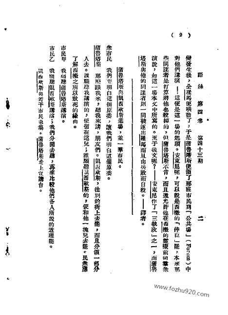 《语丝》民国周报_1928年_第4卷第43期_语丝_民国周报