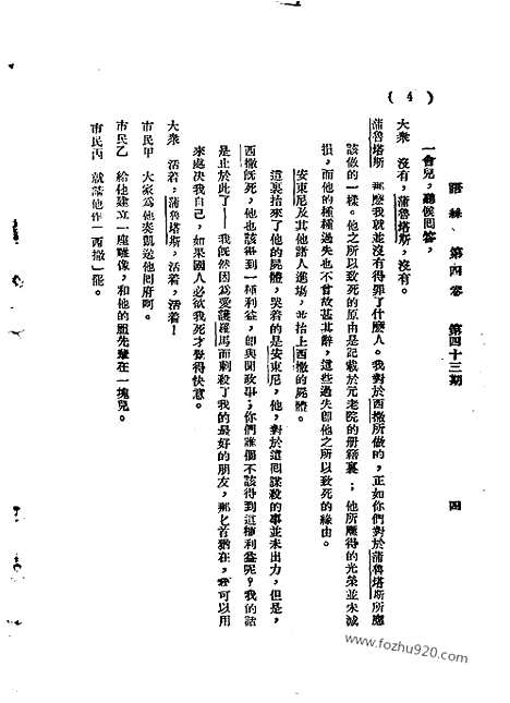 《语丝》民国周报_1928年_第4卷第43期_语丝_民国周报