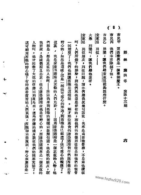 《语丝》民国周报_1928年_第4卷第43期_语丝_民国周报