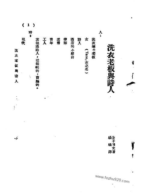 《语丝》民国周报_1928年_第4卷第45期_语丝_民国周报