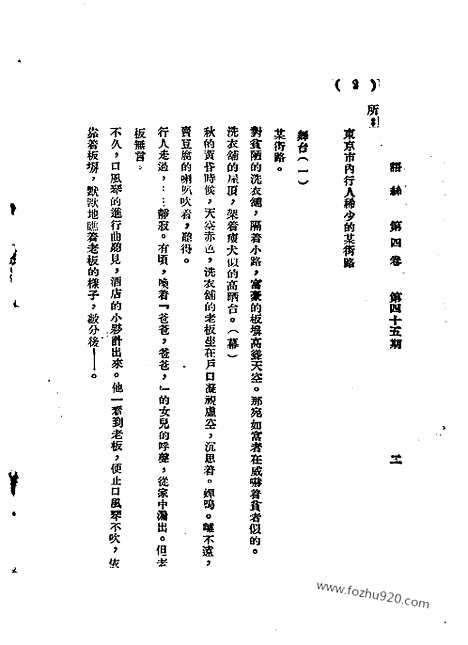 《语丝》民国周报_1928年_第4卷第45期_语丝_民国周报