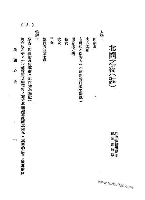 《语丝》民国周报_1928年_第4卷第46期_语丝_民国周报