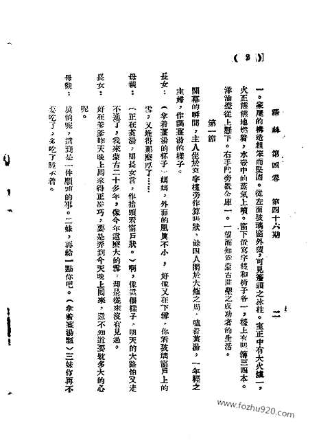 《语丝》民国周报_1928年_第4卷第46期_语丝_民国周报