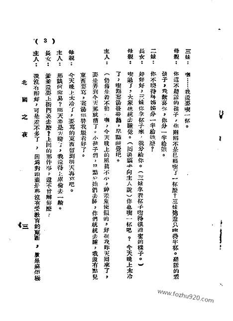 《语丝》民国周报_1928年_第4卷第46期_语丝_民国周报