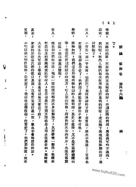 《语丝》民国周报_1928年_第4卷第46期_语丝_民国周报