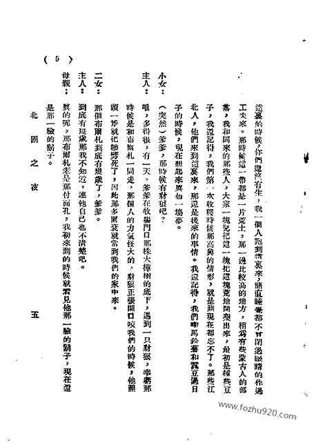 《语丝》民国周报_1928年_第4卷第46期_语丝_民国周报