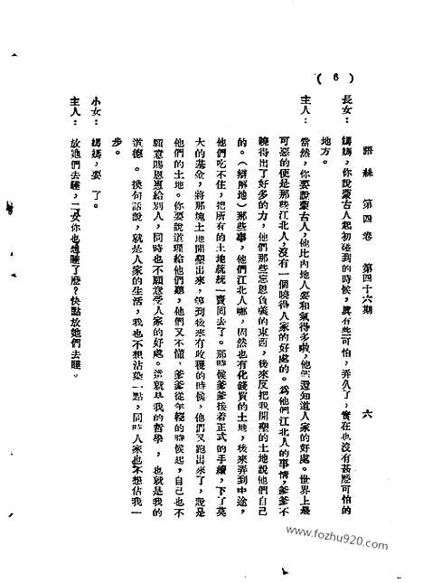 《语丝》民国周报_1928年_第4卷第46期_语丝_民国周报