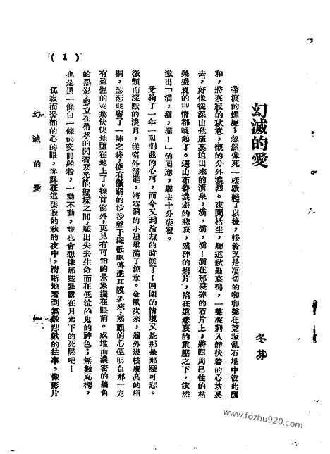 《语丝》民国周报_1928年_第4卷第47期_语丝_民国周报