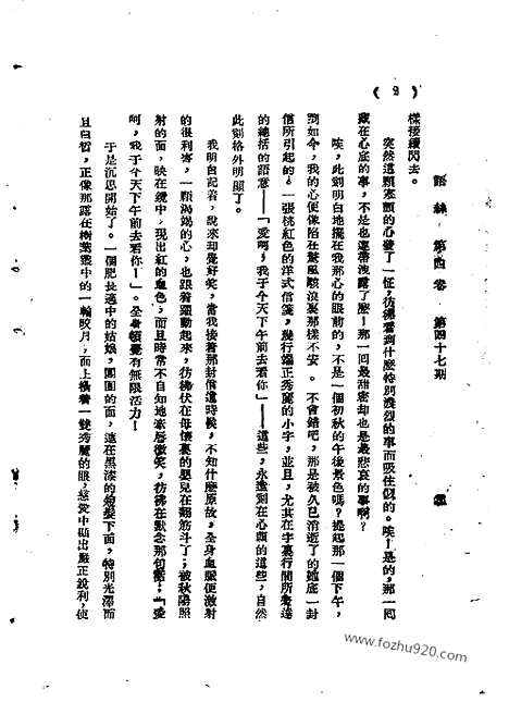 《语丝》民国周报_1928年_第4卷第47期_语丝_民国周报