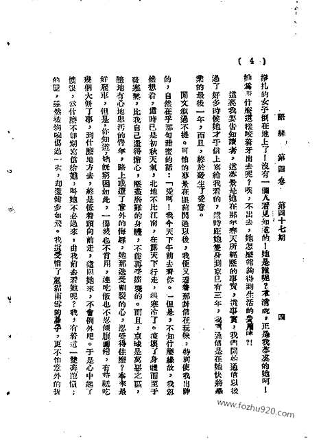 《语丝》民国周报_1928年_第4卷第47期_语丝_民国周报