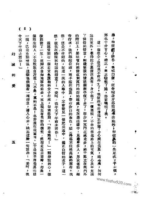 《语丝》民国周报_1928年_第4卷第47期_语丝_民国周报