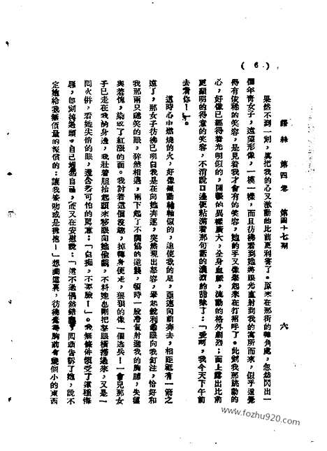 《语丝》民国周报_1928年_第4卷第47期_语丝_民国周报