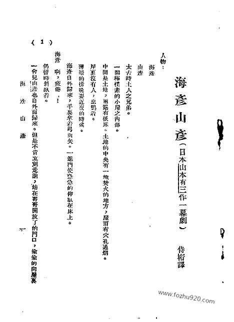 《语丝》民国周报_1928年_第4卷第48期_语丝_民国周报