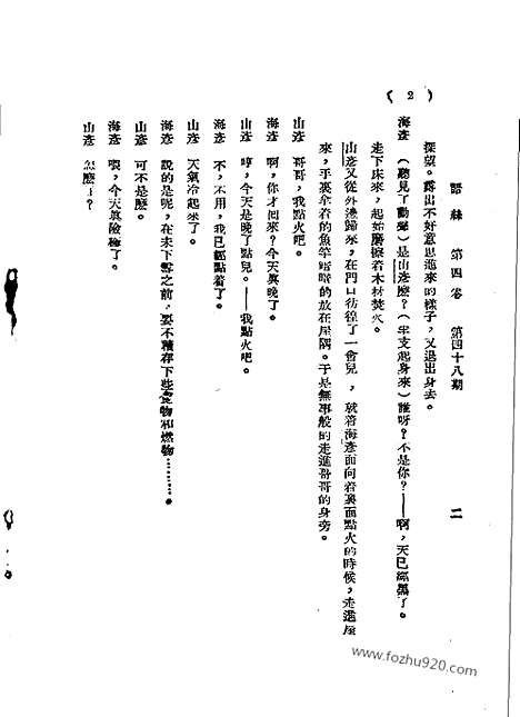 《语丝》民国周报_1928年_第4卷第48期_语丝_民国周报