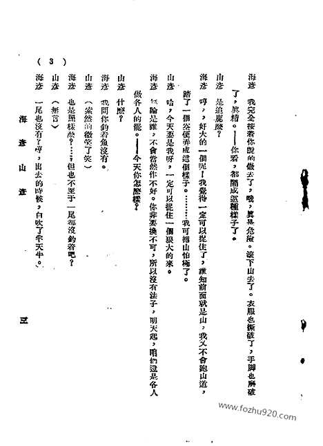 《语丝》民国周报_1928年_第4卷第48期_语丝_民国周报