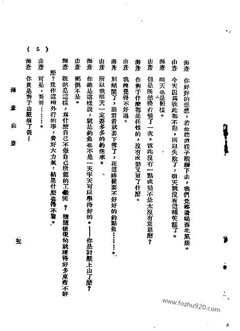 《语丝》民国周报_1928年_第4卷第48期_语丝_民国周报