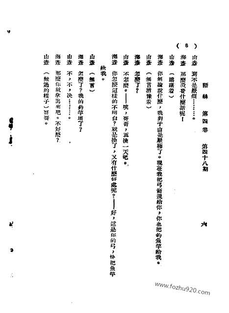 《语丝》民国周报_1928年_第4卷第48期_语丝_民国周报