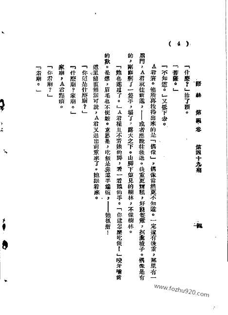 《语丝》民国周报_1928年_第4卷第49期_语丝_民国周报