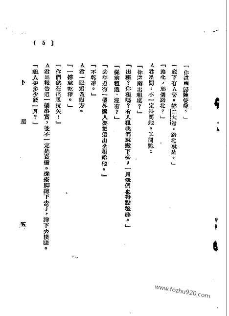 《语丝》民国周报_1928年_第4卷第49期_语丝_民国周报