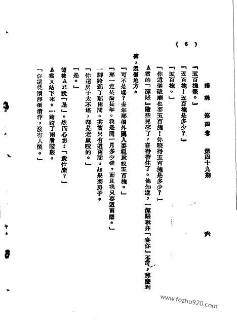 《语丝》民国周报_1928年_第4卷第49期_语丝_民国周报