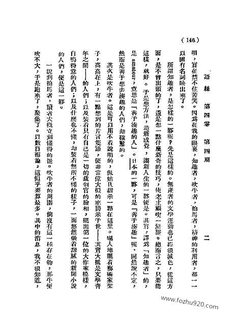 《语丝》民国周报_1928年_第4卷第4期_语丝_民国周报