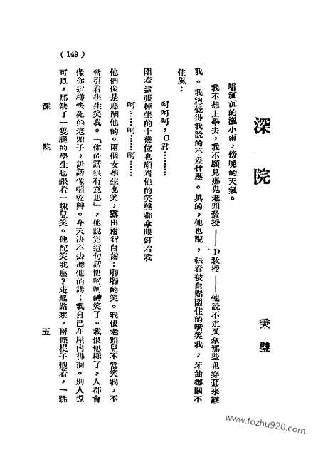 《语丝》民国周报_1928年_第4卷第4期_语丝_民国周报