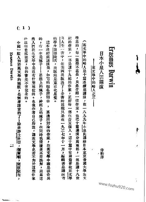 《语丝》民国周报_1928年_第4卷第50期_语丝_民国周报