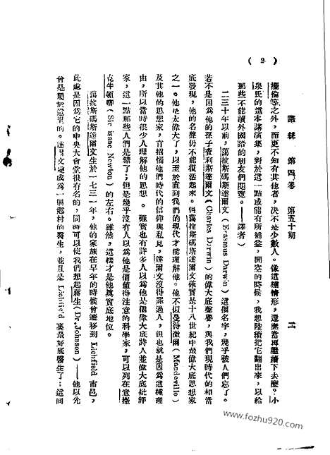 《语丝》民国周报_1928年_第4卷第50期_语丝_民国周报