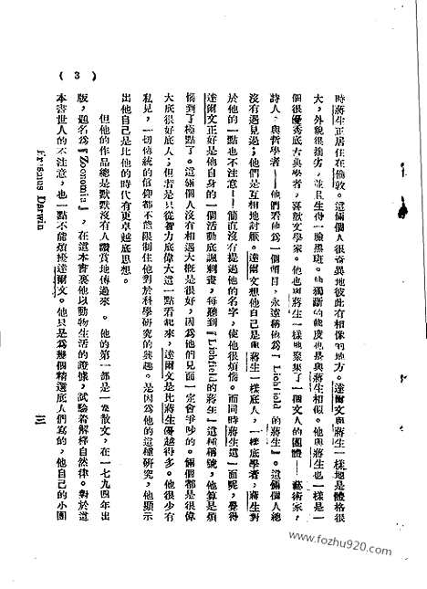 《语丝》民国周报_1928年_第4卷第50期_语丝_民国周报