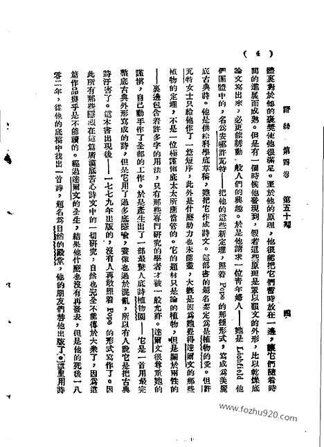 《语丝》民国周报_1928年_第4卷第50期_语丝_民国周报