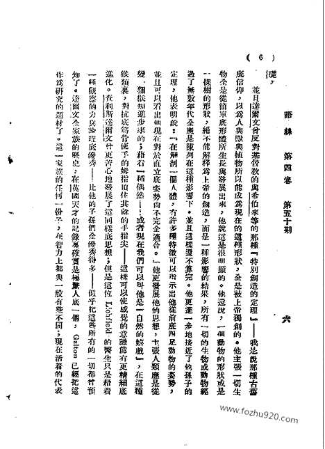 《语丝》民国周报_1928年_第4卷第50期_语丝_民国周报