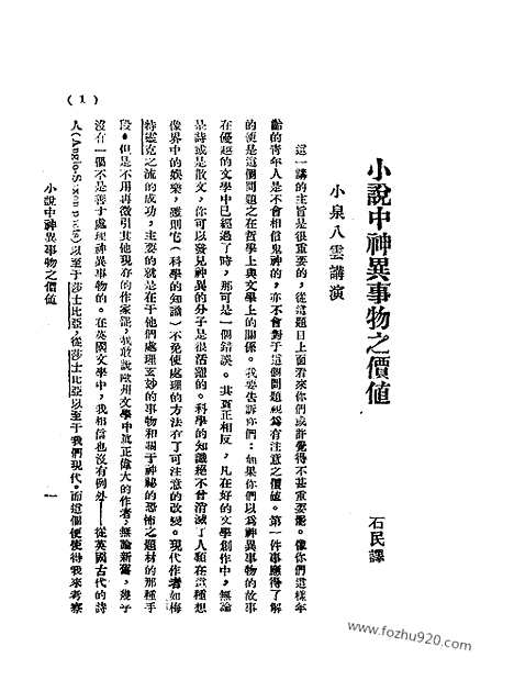 《语丝》民国周报_1928年_第4卷第51期_语丝_民国周报