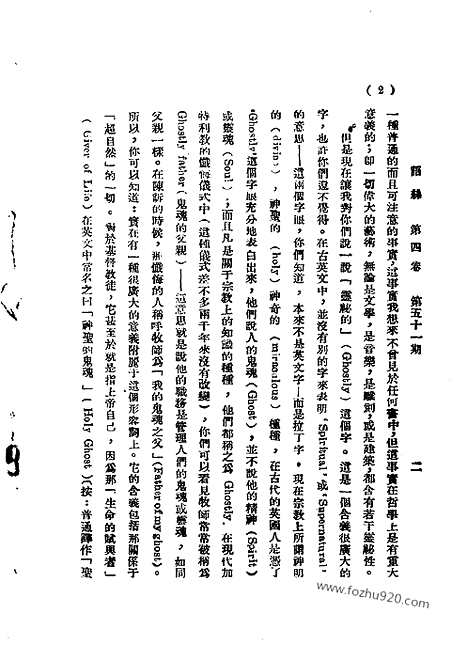 《语丝》民国周报_1928年_第4卷第51期_语丝_民国周报