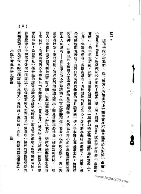 《语丝》民国周报_1928年_第4卷第51期_语丝_民国周报