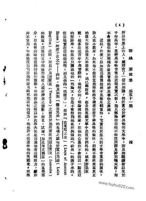 《语丝》民国周报_1928年_第4卷第51期_语丝_民国周报